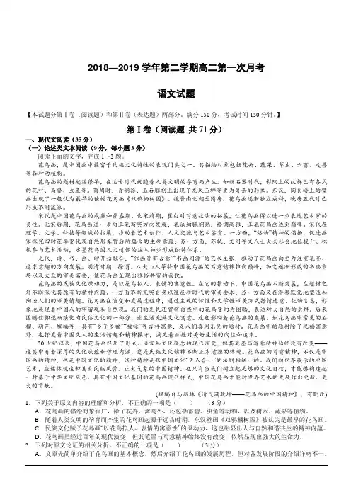 山西省长治二中2018-2019学年高二下学期第一次月考语文试卷(附答案)