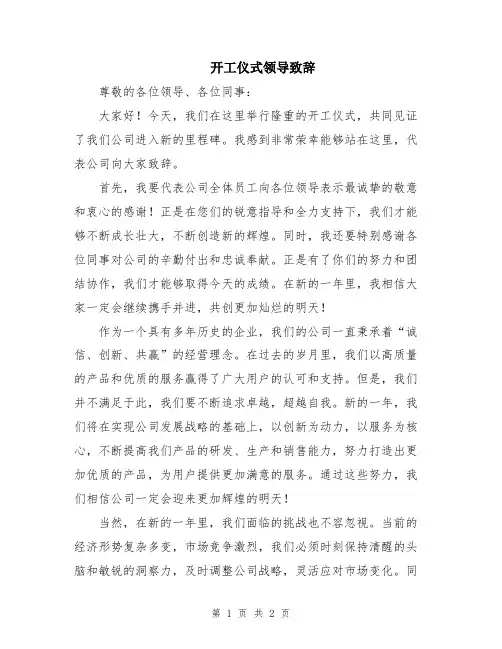 开工仪式领导致辞