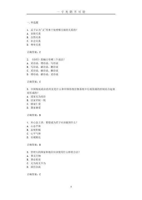 《国学智慧(尔雅)》在线作业带答案.doc