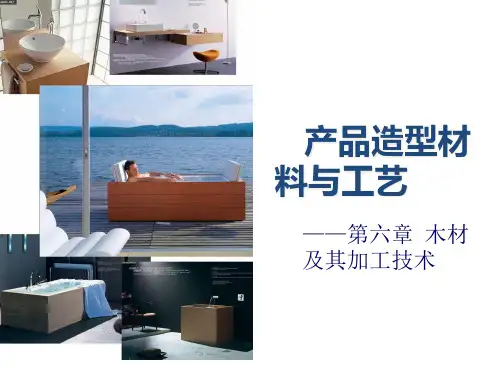 产品设计材料和工艺木材