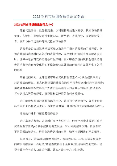 2022饮料市场调查报告范文5篇