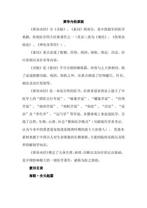 黄帝内经原版