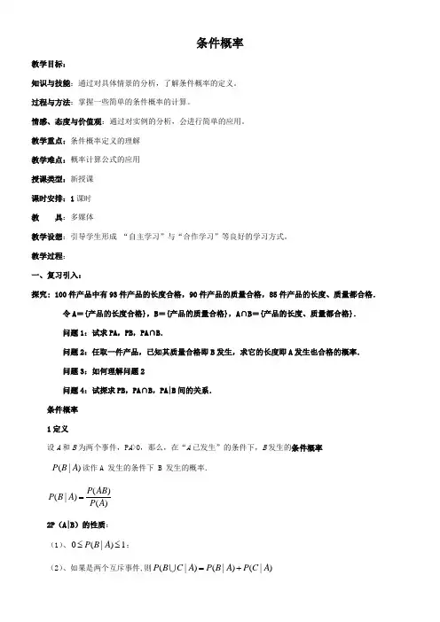 高中数学新北师大版精品教案《北师大版高中数学选修2-3 3 条件概率与独立事件》