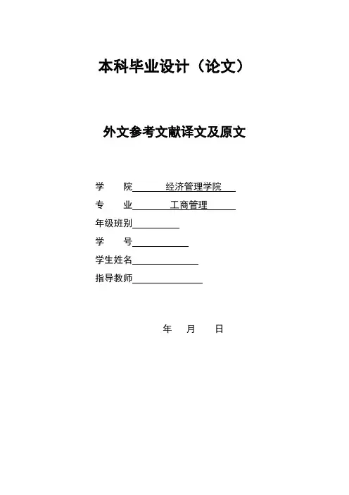 东恒物流公司的薪酬管理  外文参考文献译文及原文doc 精品