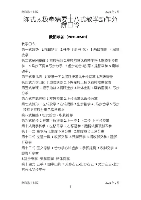 陈式太极拳精要十八式教学动作分解口令之欧阳歌谷创作