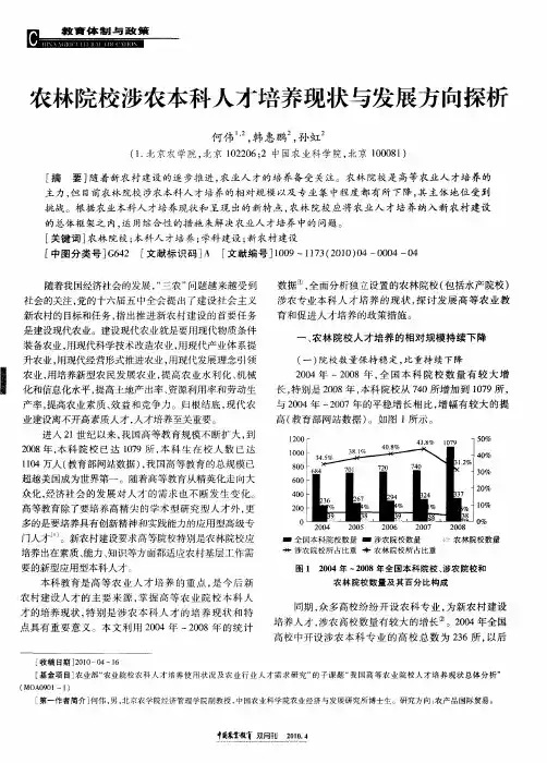 农林院校涉农本科人才培养现状与发展方向探析