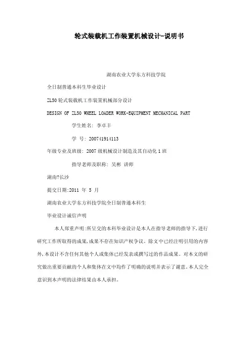 轮式装载机工作装置机械设计-说明书（可编辑）