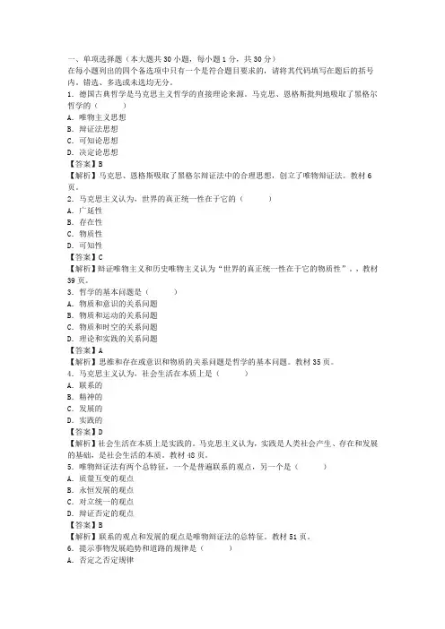 马原考题及答案