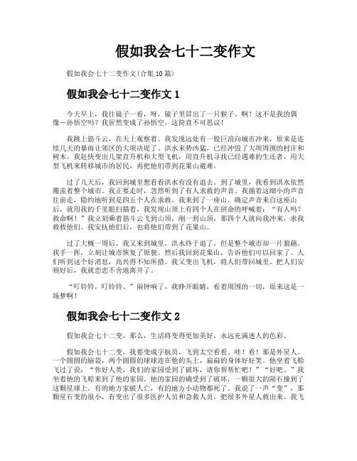 假如我会七十二变作文
