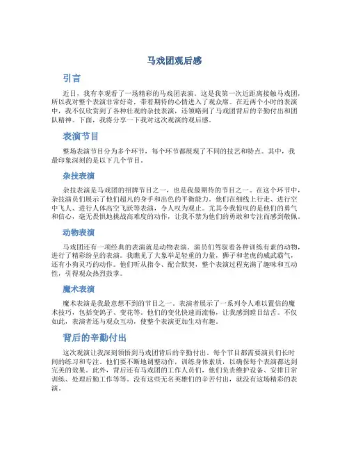 马戏团观后感