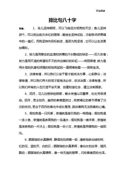 排比句八十字