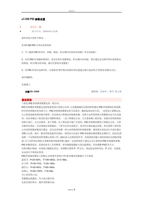 s7-200 PID参数设置