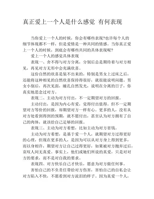 真正爱上一个人是什么感觉 有何表现