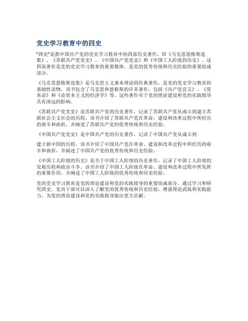 党史学习教育中的四史