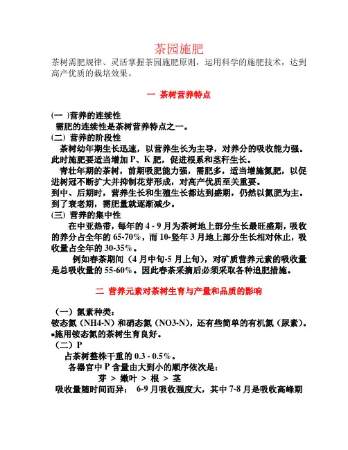 运用科学的施肥技术进行茶园施肥