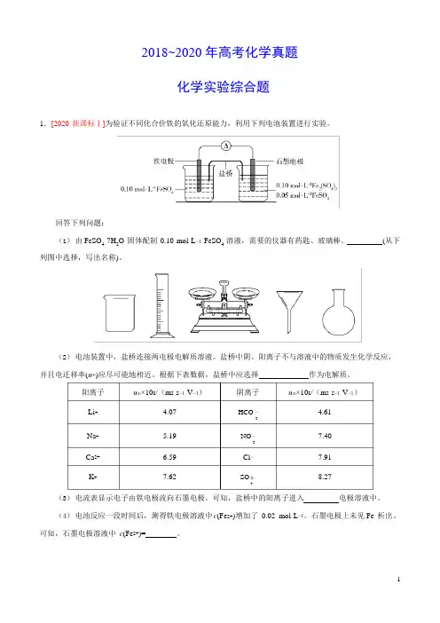 2022年~2022年高考化学真题化学实验综合题汇编(习题版)
