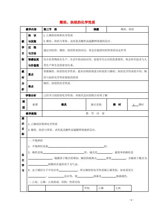 高中化学1.3烃第二课时烯烃炔烃的化学性质教案鲁科版选修5