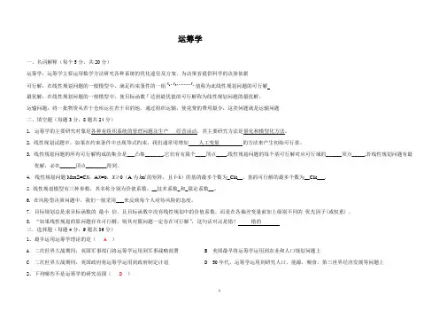 2012年下半年运筹学第一次作业 试题与答案!