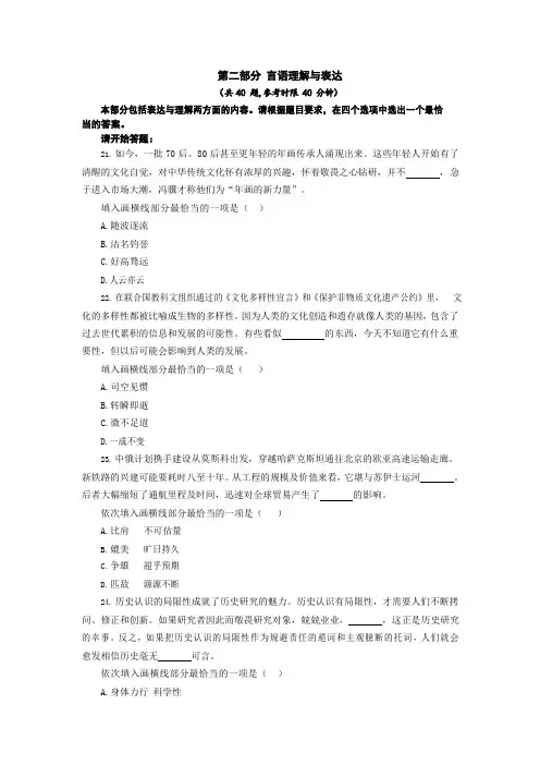 2018国考言语理解题目_20200206151751