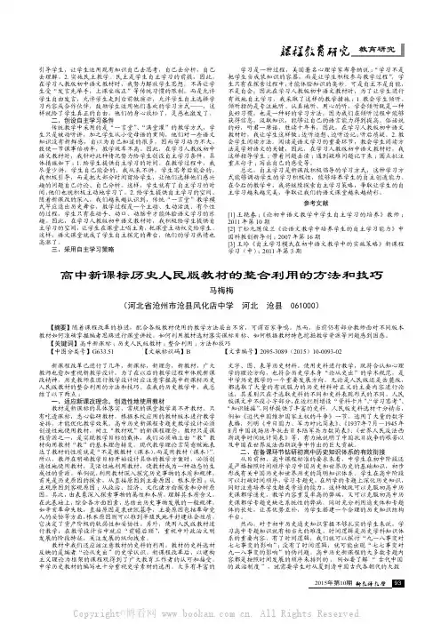 高中新课标历史人民版教材的整合利用的方法和技巧