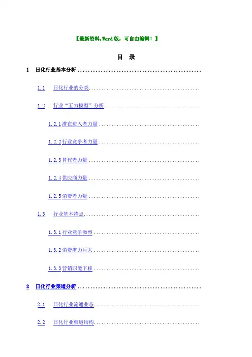 中国日化行业市场渠道分析报告