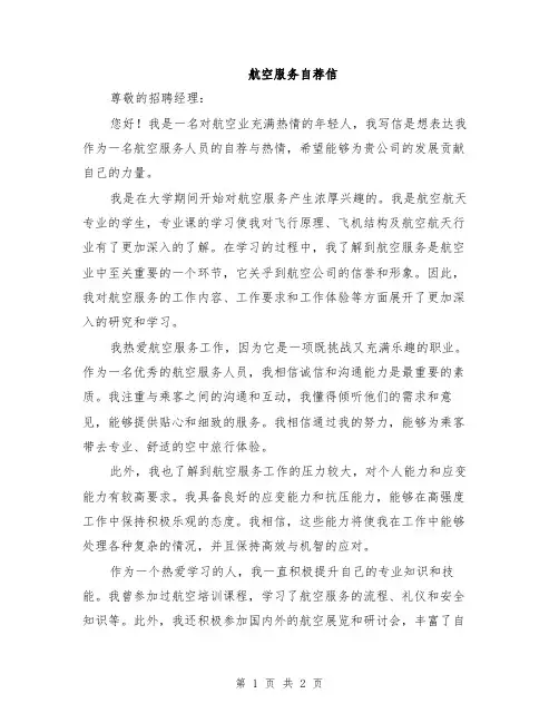 航空服务自荐信