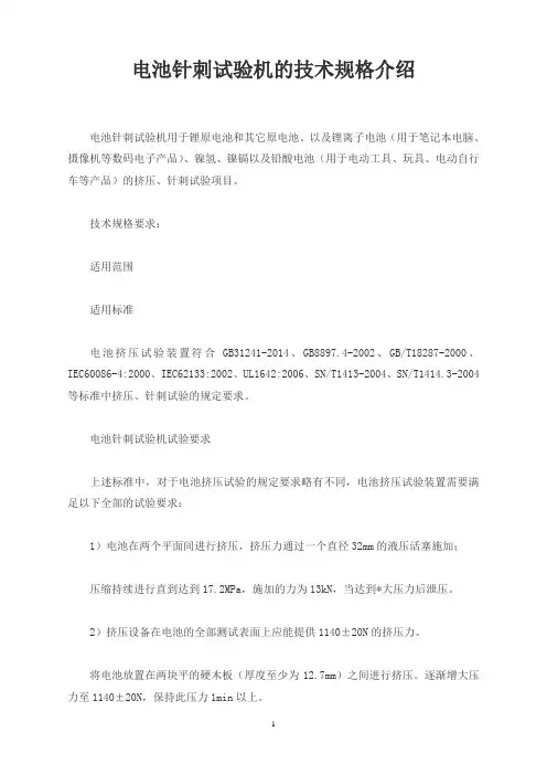 电池针刺试验机的技术规格介绍