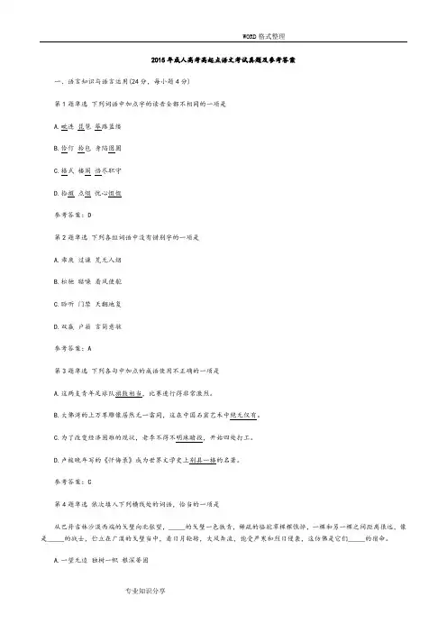 2014年语文_成人高考高起点考试真题和参考答案解析