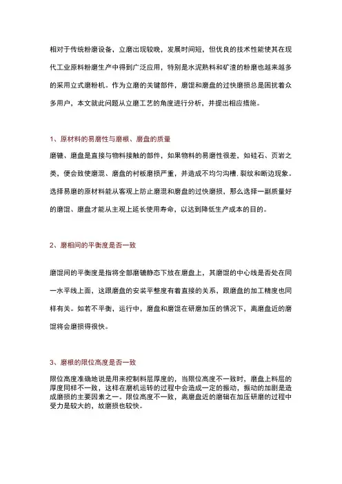 立磨磨辊、磨盘过快磨损的解决方法