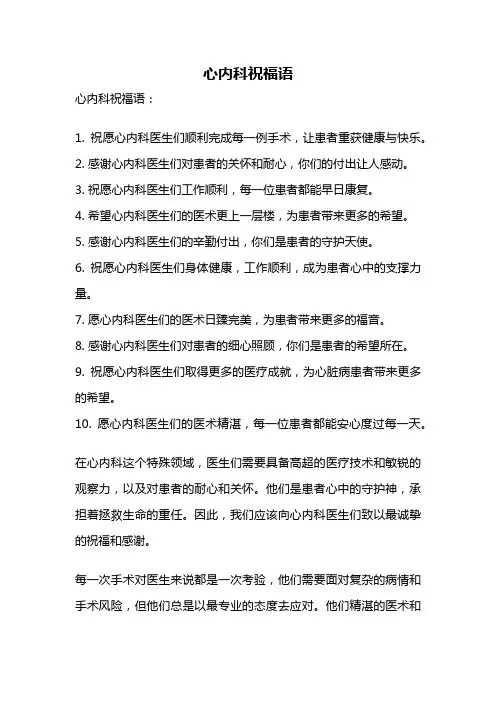 心内科祝福语
