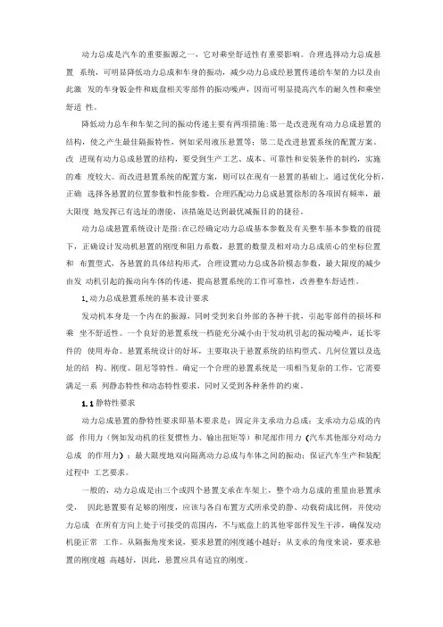 悬置系统设计基本要素
