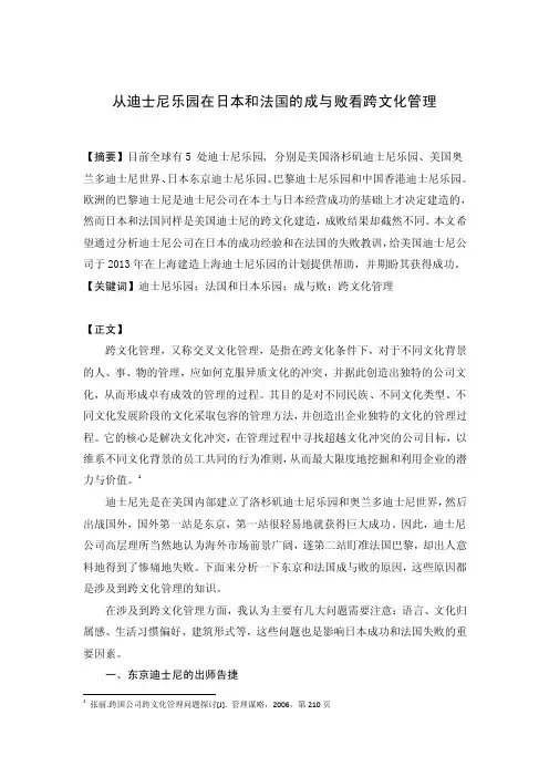 从迪士尼乐园在日本和法国的成与败看跨文化管理