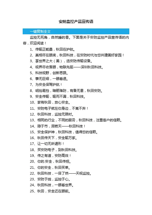 安防监控产品宣传语