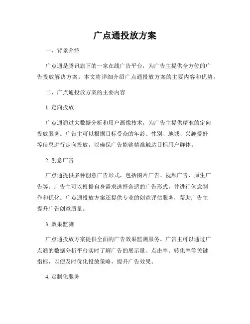 广点通投放方案