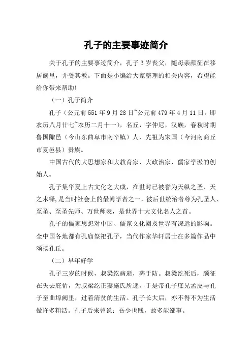 孔子的主要事迹简介