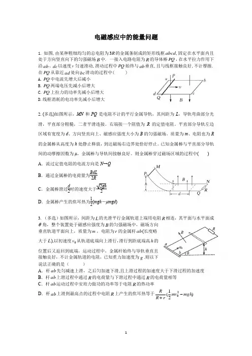 2023高考物理专题冲刺训练--电磁感应中的能量问题