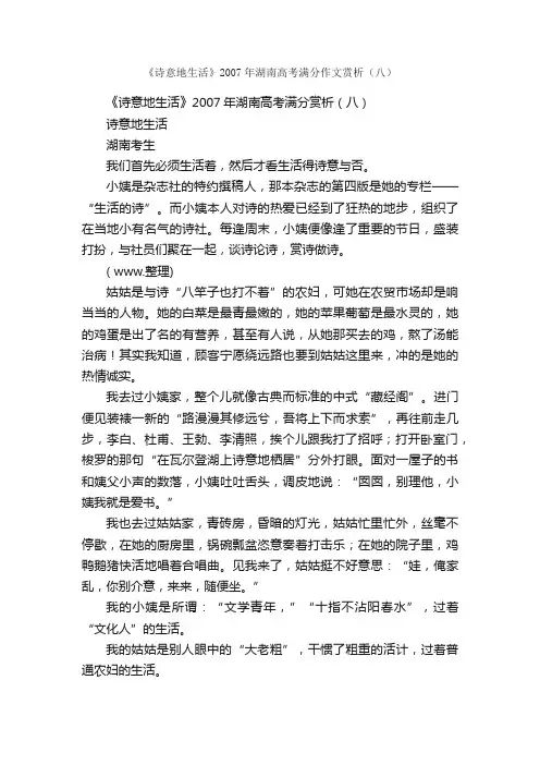作文：《诗意地生活》2007年湖南高考满分作文赏析（八）