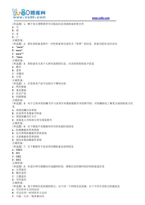 南开18春学期(清考)《网络信息文献检索》在线作业