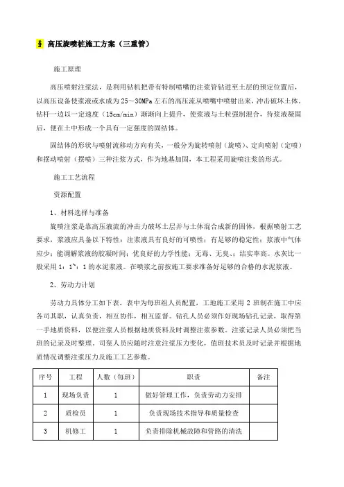 高压旋喷桩施工方案 三重管 