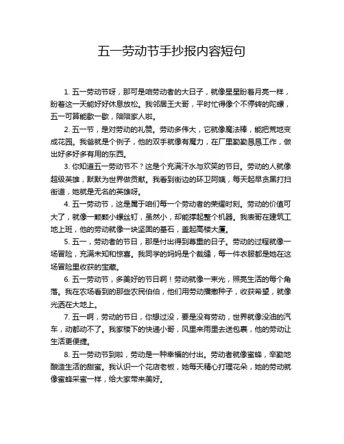 五一劳动节手抄报内容短句