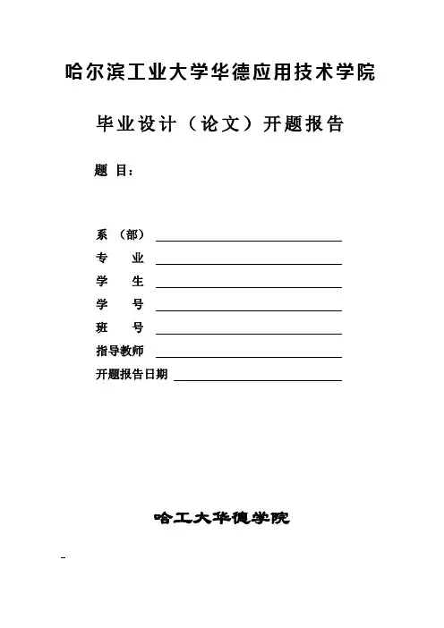 刀具设计开题报告模板