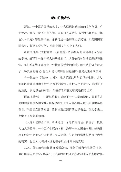 萧红的代表作