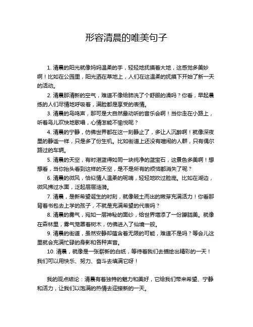 形容清晨的唯美句子