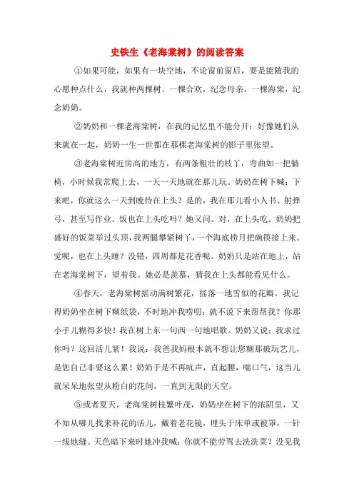 史铁生《老海棠树》的阅读答案