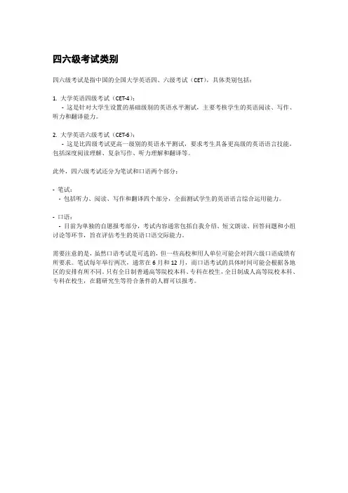四六级考试类别