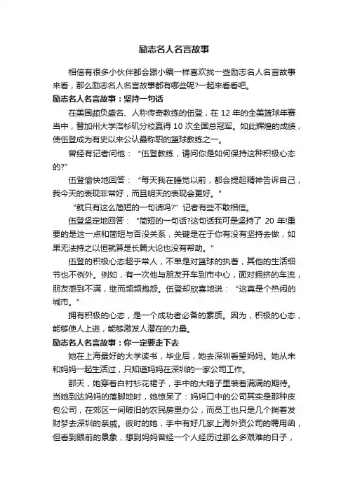 励志名人名言故事