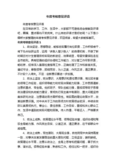 年度考核意见评语