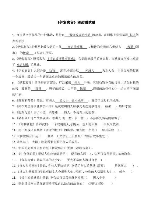 《伊索寓言》阅读测试题及答案