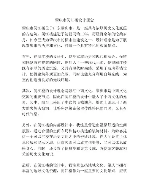肇庆市阅江楼设计理念