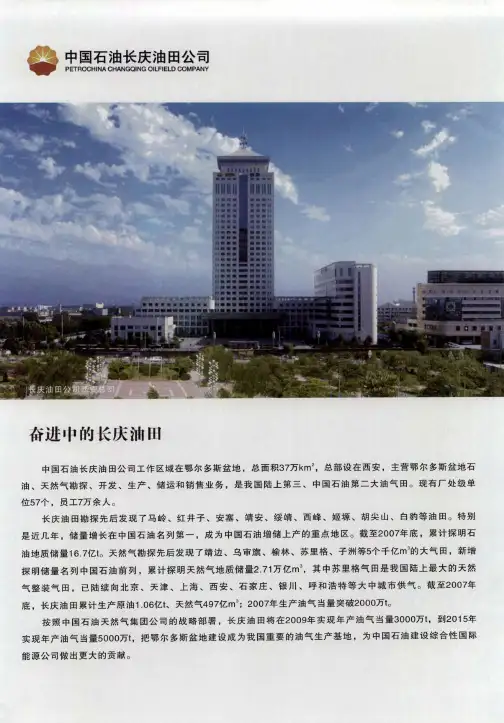 奋进中的长庆油田
